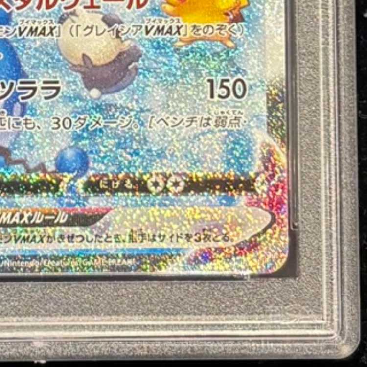 【PSA10】グレイシアVMAX HR 091/069 1枚