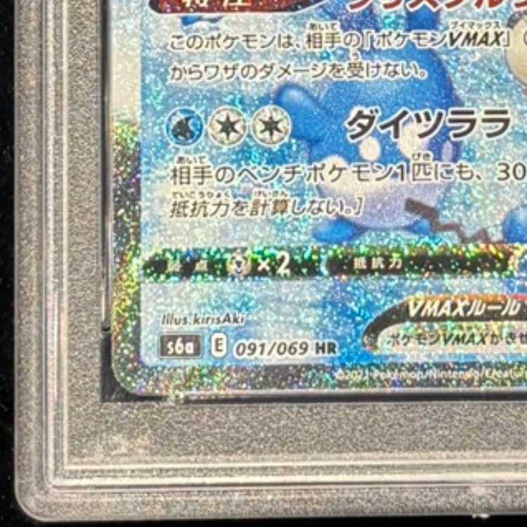 【PSA10】グレイシアVMAX HR 091/069 1枚