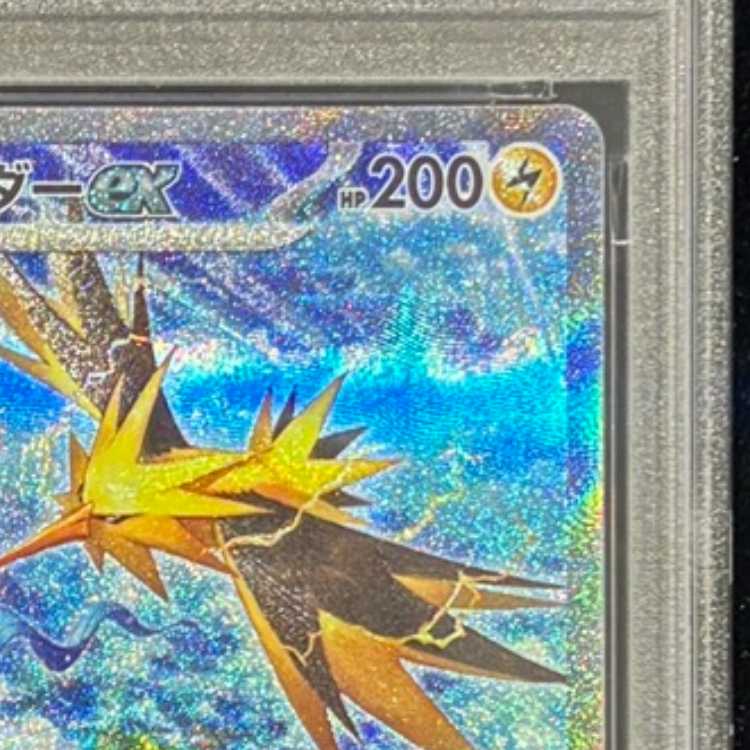 【PSA10】サンダーex SAR 204/165 1枚