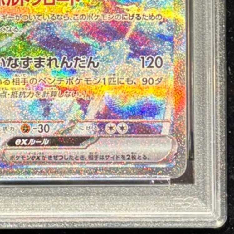 【PSA10】サンダーex SAR 204/165 1枚