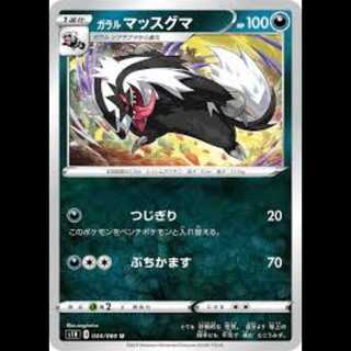 S1H 034/060 Galal Linoone Darkness (U Uncommon) Pokémon Card 2枚