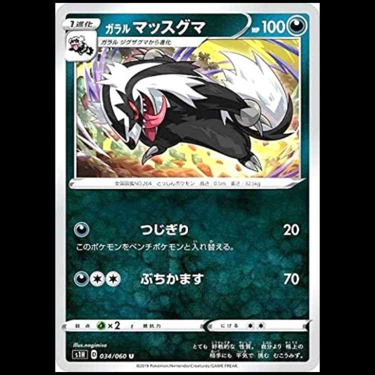 S1H 034/060 Galal Linoone Darkness (U Uncommon) Pokémon Card 1枚