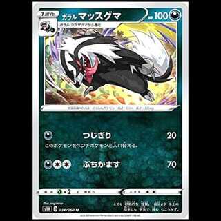 S1H 034/060 Galal Linoone Darkness (U Uncommon) Pokémon Card 1枚