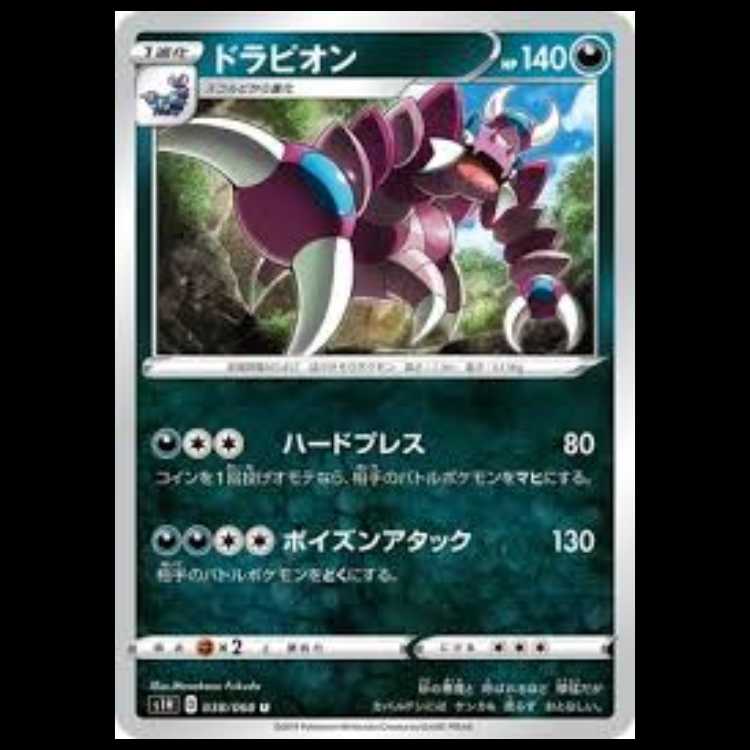 S1H 038/060 ドラピオン 悪 (U アンコモン) ポケモンカード 2枚