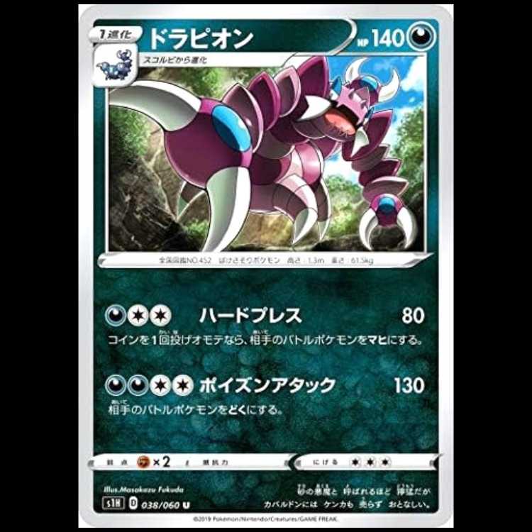 S1H 038/060 Drapion Darkness (U Uncommon) Pokémon Card 1枚