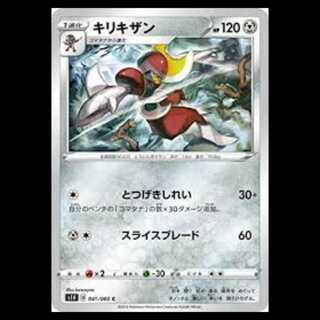 S1H 041/060 キリキザン 鋼 (C コモン) ポケモンカード 1枚