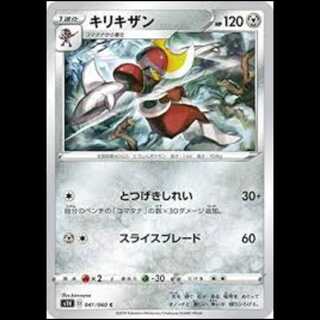 S1H 041/060 Bisharp Metal (C Common) Pokémon Card 1枚