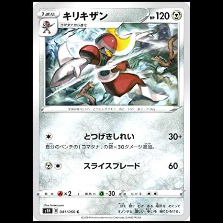 S1H 041/060 キリキザン 鋼 (C コモン) ポケモンカード 1枚