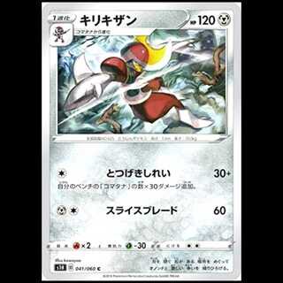 S1H 041/060 Bisharp Metal (C Common) Pokémon Card 1枚