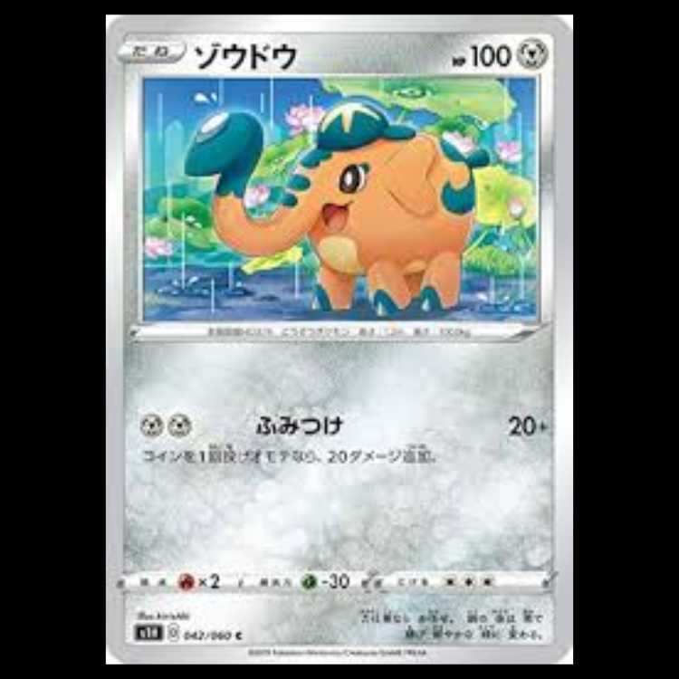 S1H 042/060 ゾウドウ 鋼 (C コモン) ポケモンカード 1枚