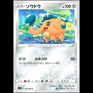 S1H 042/060 Cufant Metal (C Common) Pokémon Card 1枚