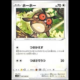 S1H 047/060 Hoothoot 無 (C Common) Pokémon Card 1枚