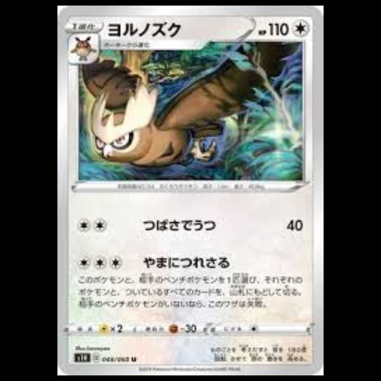 S1H 048/060 ヨルノズク 無 (U アンコモン) ポケモンカード 5枚