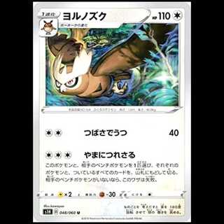 S1H 048/060 Noctowl 無 (U Uncommon) Pokémon Card 1枚
