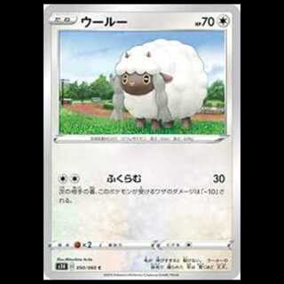S1H 050/060 ウールー 無 (C コモン)  ポケモンカード 5枚