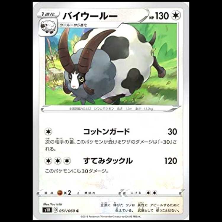 S1H 051/060 Dubwool 無 (C Common) Pokémon Card 1枚