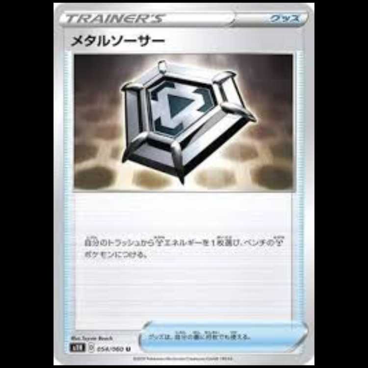 S1H 054/060 メタルソーサー グッズ (U アンコモン) ポケモンカード 4枚