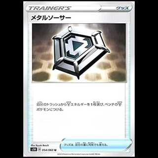 S1H 054/060 Metal Saucer Goods (U Uncommon) Pokémon Card 1枚