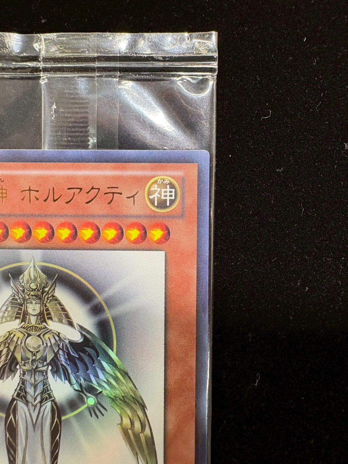 (未開封)光の創造神ホルアクティ【ウルトラ】{YGOPR-JP001}《モンスター》 1