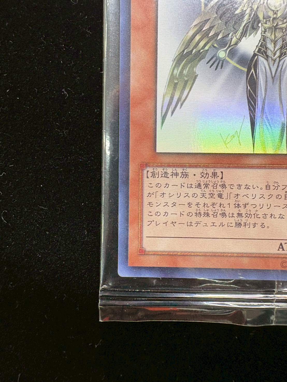 (未開封)光の創造神ホルアクティ【ウルトラ】{YGOPR-JP001}《モンスター》 1