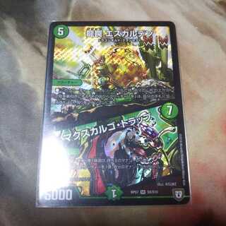 龍罠 エスカルデン｜マクスカルゴ・トラップ