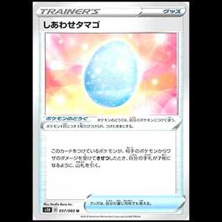 S1H 057/060 Shiawase Tamago Goods (U Uncommon) Pokémon Card 1枚