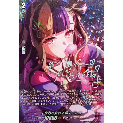 〔状態A-〕[世界が変わる朝]パレオ(サイン)【GPR+】{DZ-TBP01/GPR+34}《BanGDream!》 1枚