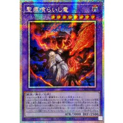 〔状態A-〕☆アジア☆聖痕喰らいし竜【プリズマティックシークレット】{アジアCH01-JP041}《融合》 1枚