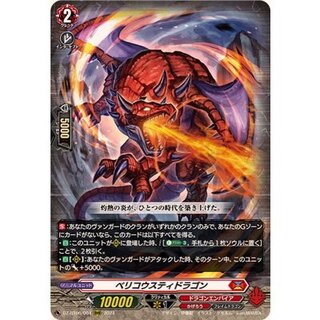 〔状態A-〕ベリコウスティドラゴン【RRR】{DZ-BT06/004}《ドラゴンエンパイア》 1