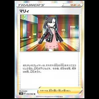 S1H 059/060 Marnie Support (R Rare) Pokémon Card 1枚