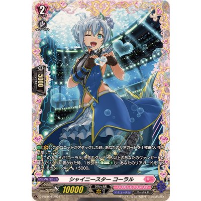 〔状態A-〕シャイニースターコーラル【PR】{D-PR/991}《リリカルモナステリオ》 1枚