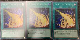 ライトニングストーム３枚セット
