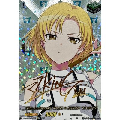 10thanniversaryRAISEASUILENマスキング(サイン)【EXS】{DZ-BT10/EXS33}《その他》 1枚