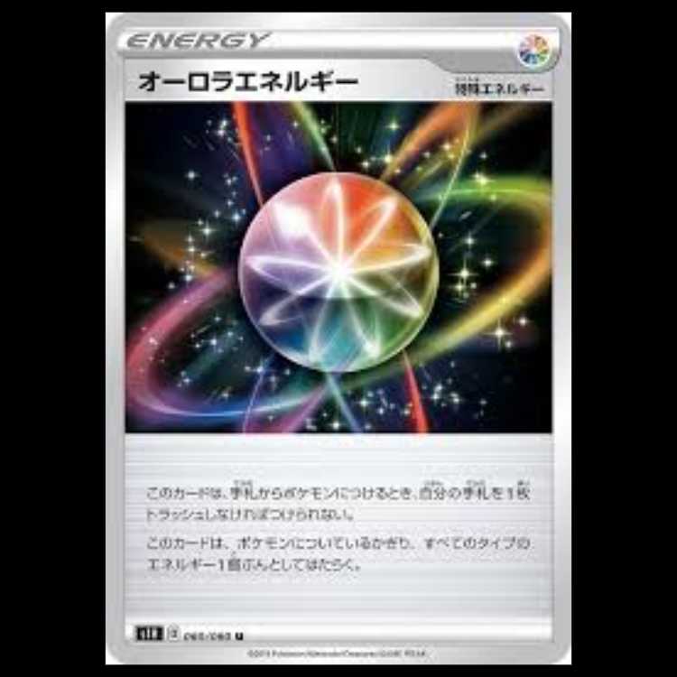 S1H 060/060 オーロラエネルギー 特殊エネルギー (U アンコモン) ポケモンカード 1枚
