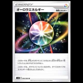 S1H 060/060 AuroraEnergy Special Energy (U Uncommon) Pokémon Card 1枚