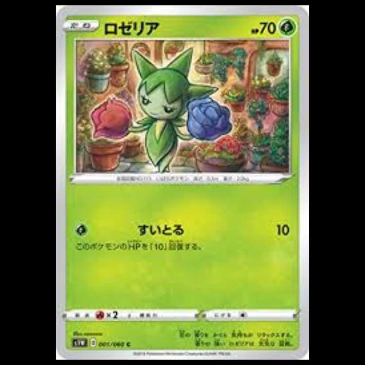 S1W 001/060 ロゼリア 草 (C コモン) ポケモンカード 4枚