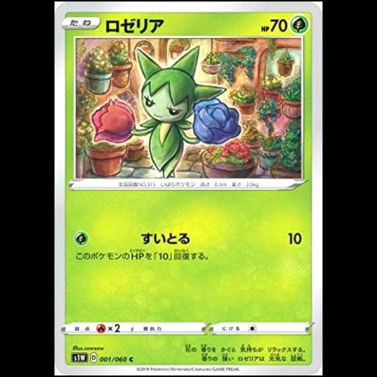 S1W 001/060 ロゼリア 草 (C コモン) ポケモンカード 1枚