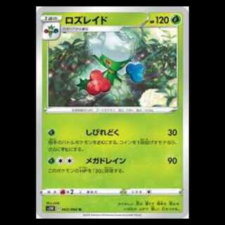 S1W 002/060ロズレイド 草 (U アンコモン) ポケモンカード 5枚