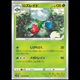 S1W 002/060Roserade Grass (U Uncommon) Pokémon Card 5枚