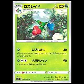 S1W 002/060Roserade Grass (U Uncommon) Pokémon Card 1枚