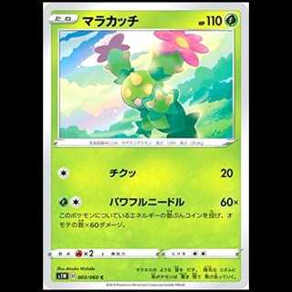 S1W 003/060 Maractus Grass (C Common) Pokémon Card 1枚