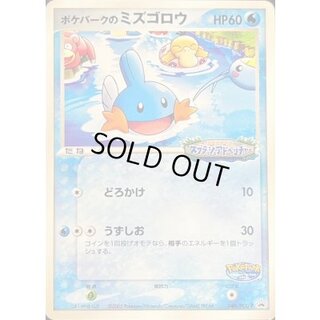 〔状態B〕ポケパークのミズゴロウ【P】{048/PCG-P} 1