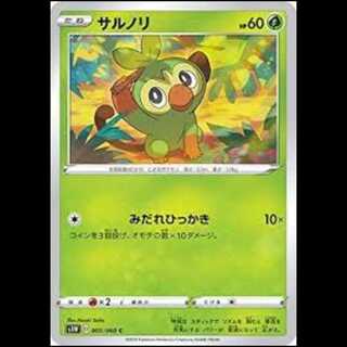 S1W 005/060 Grookey Grass (C Common) Pokémon Card 7枚