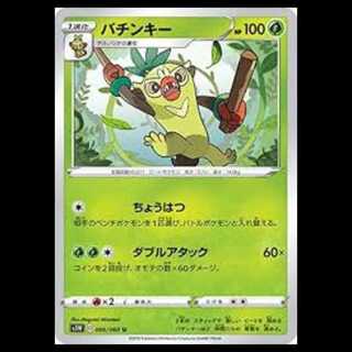 S1W 006/060 バチンキー 草 (U アンコモン) ポケモンカード 2枚