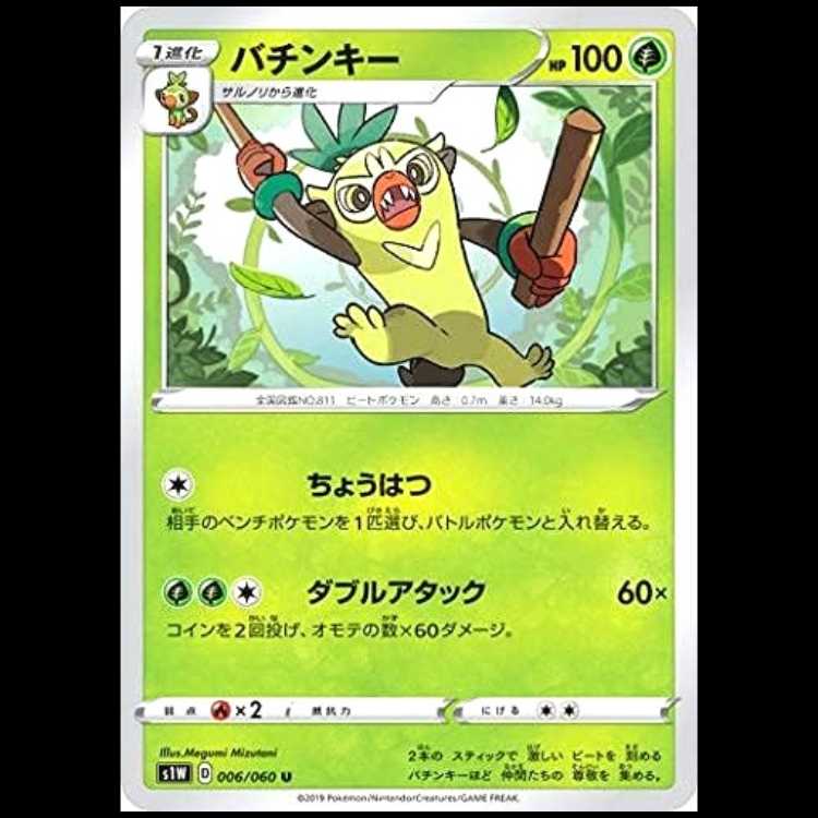 S1W 006/060 Thwackey Grass (U Uncommon) Pokémon Card 1枚