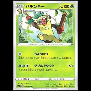 S1W 006/060 Thwackey Grass (U Uncommon) Pokémon Card 1枚