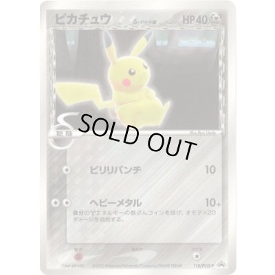 状態C〕ピカチュウδ-デルタ種【P】{118/PCG-P} 1の通販 カードラッシュ 