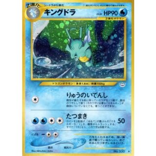 〔状態B〕キングドラ LV.49【★】{旧裏} 1