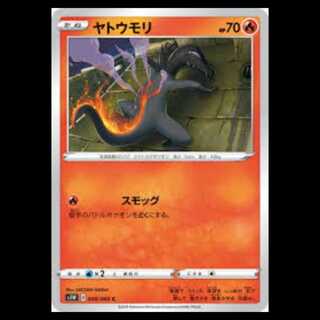 S1W 008/060 ヤトウモリ 炎 (C コモン) ポケモンカード 6枚