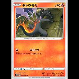 S1W 008/060 Salandit Fire (C Common) Pokémon Card 1枚